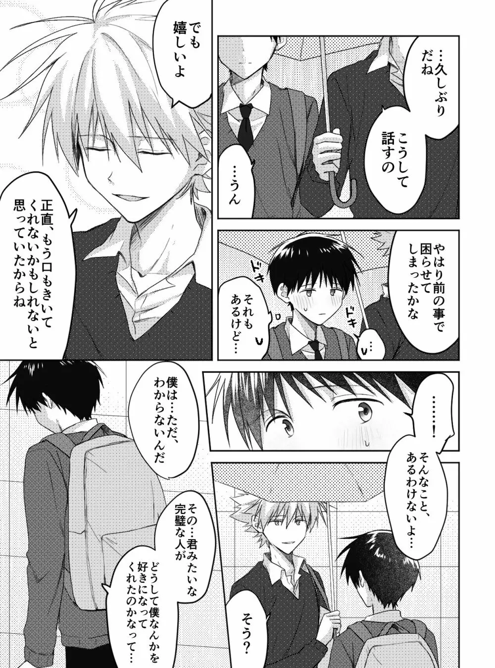 君と、何度でも - page18