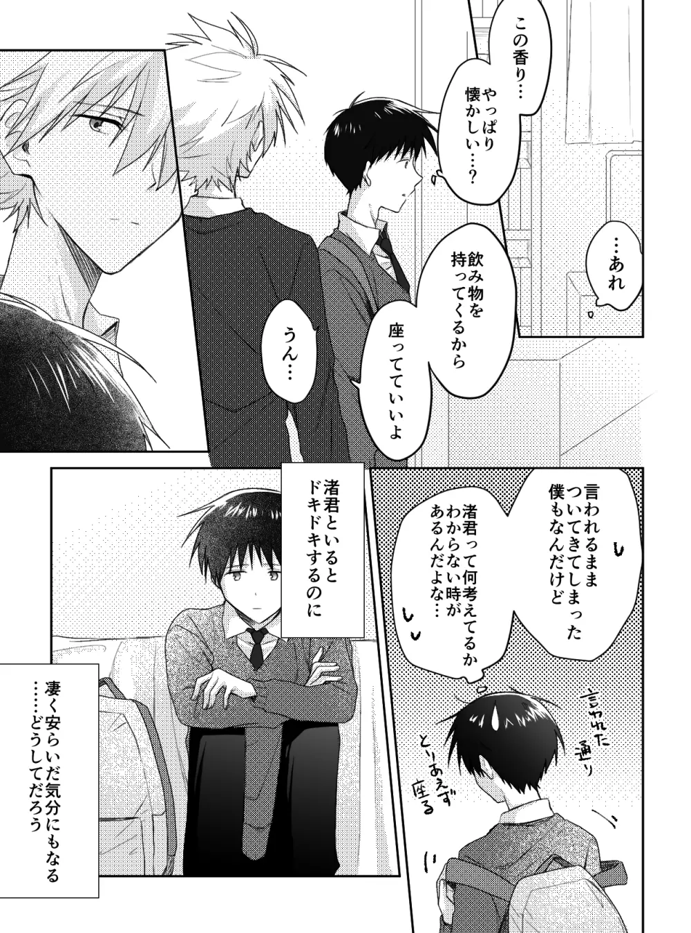 君と、何度でも - page20