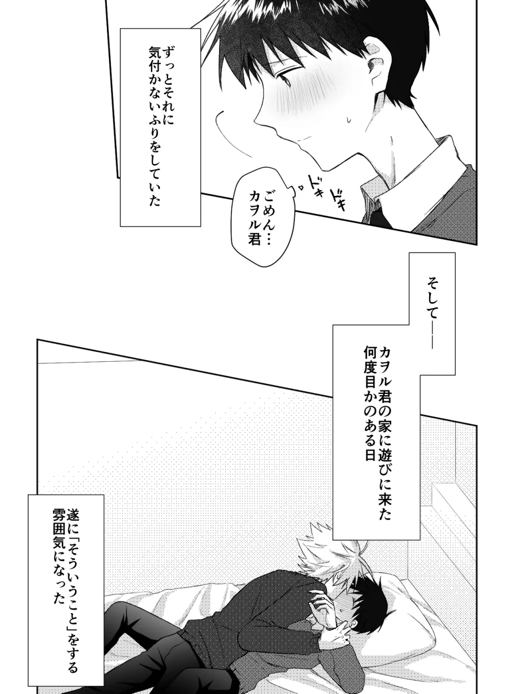 君と、何度でも - page30