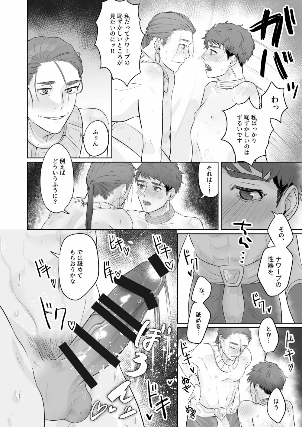 こんな私でイイですか！？ - page18