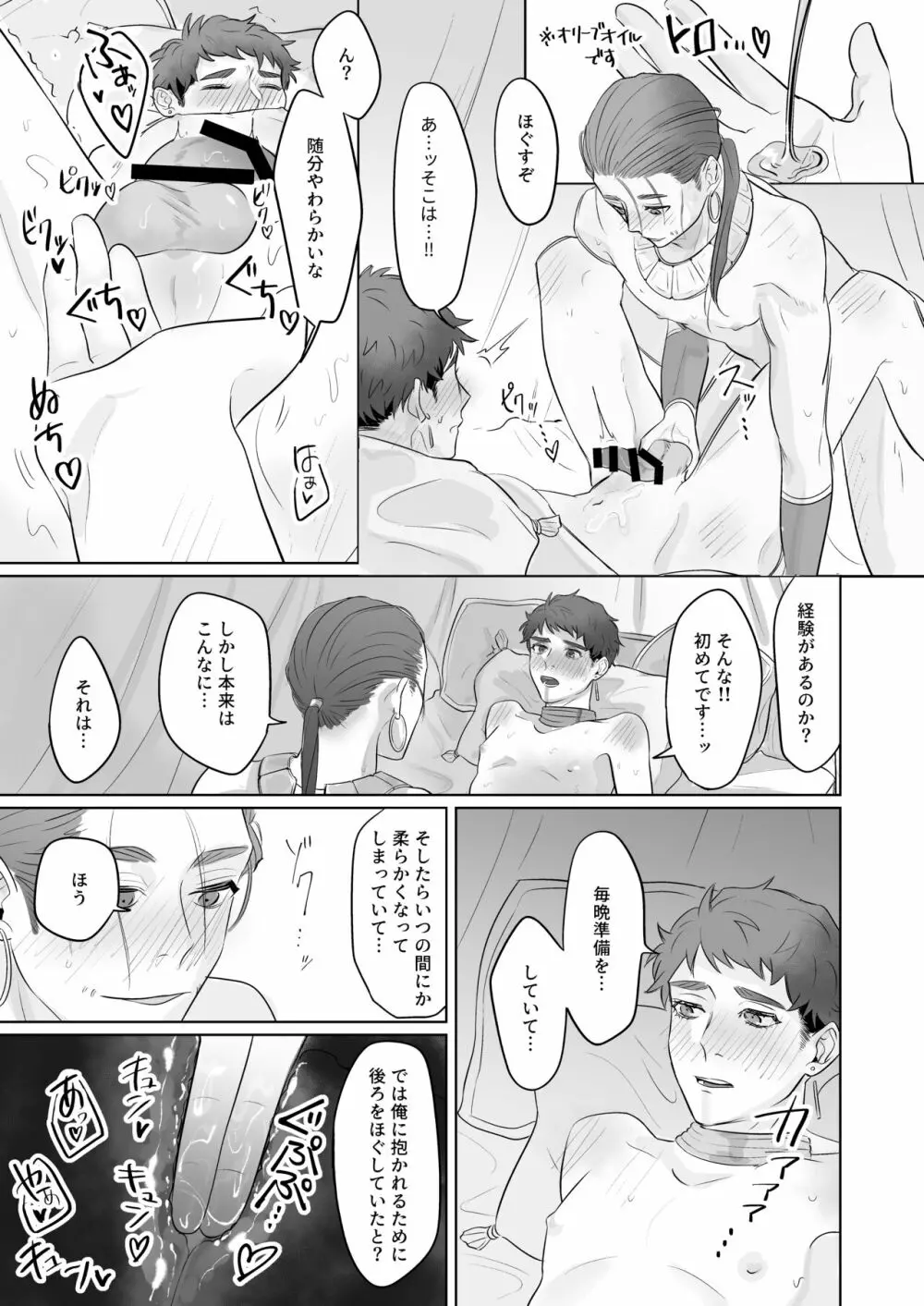 こんな私でイイですか！？ - page21