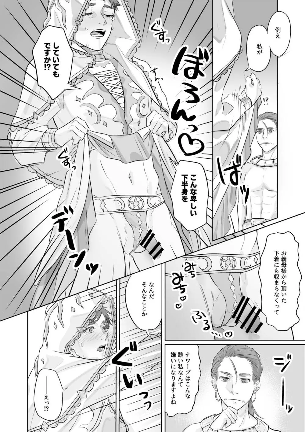 こんな私でイイですか！？ - page8