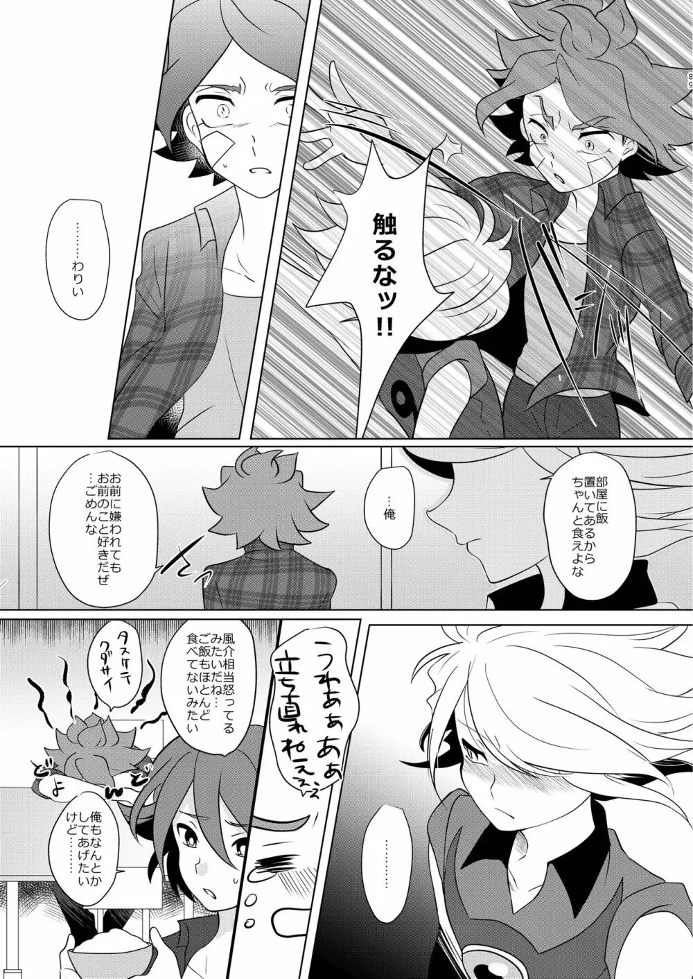 私の知らない君を知りたい - page10