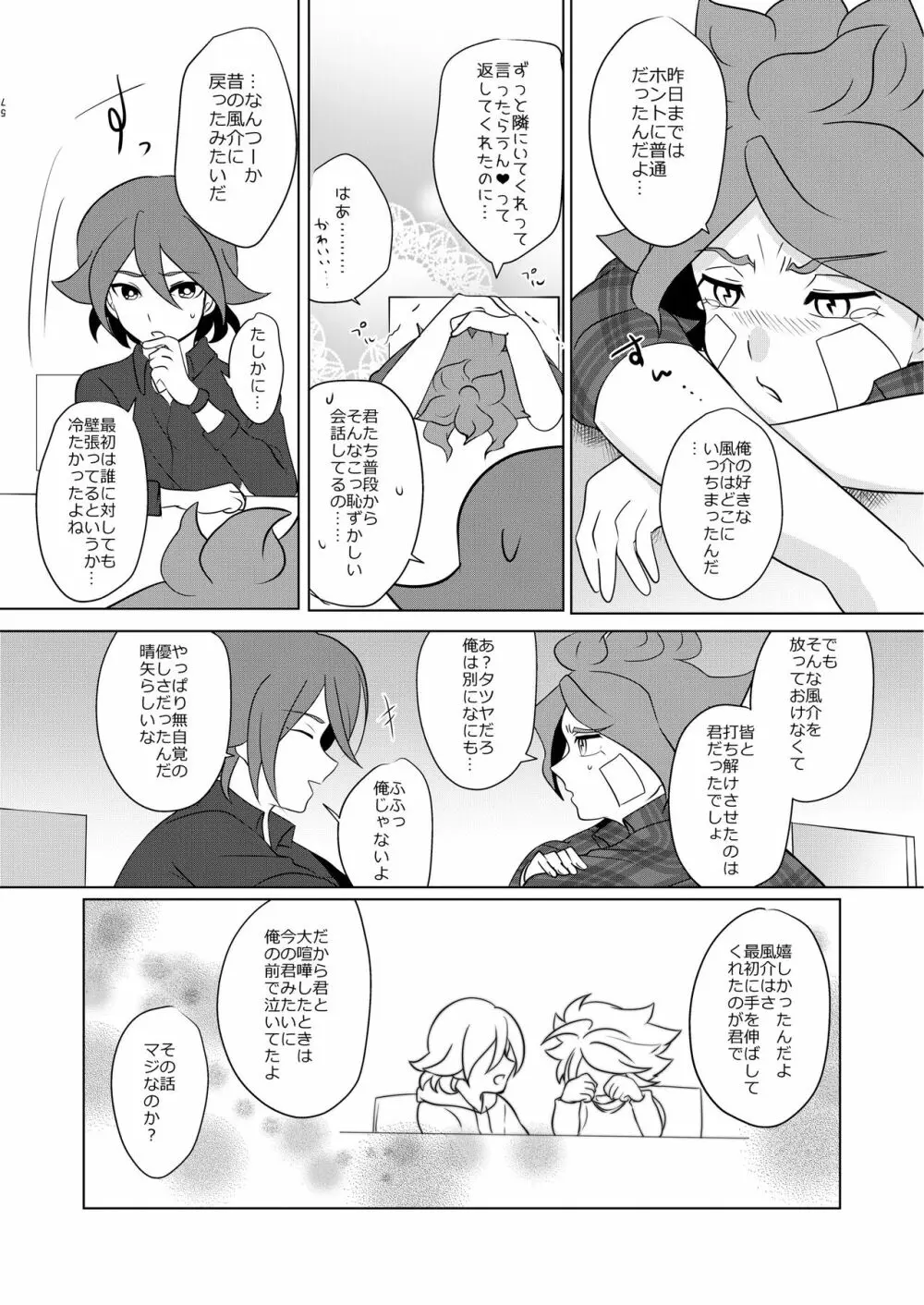 私の知らない君を知りたい - page11