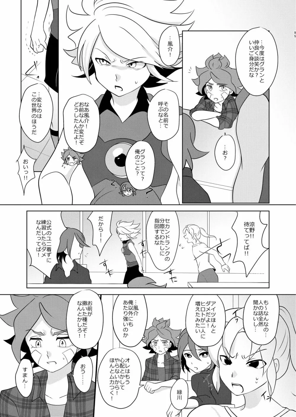 私の知らない君を知りたい - page12