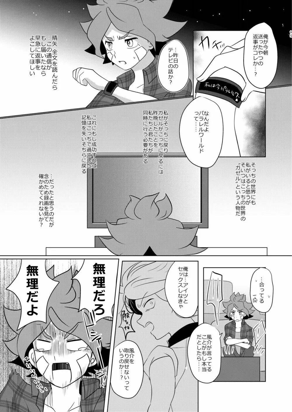 私の知らない君を知りたい - page14