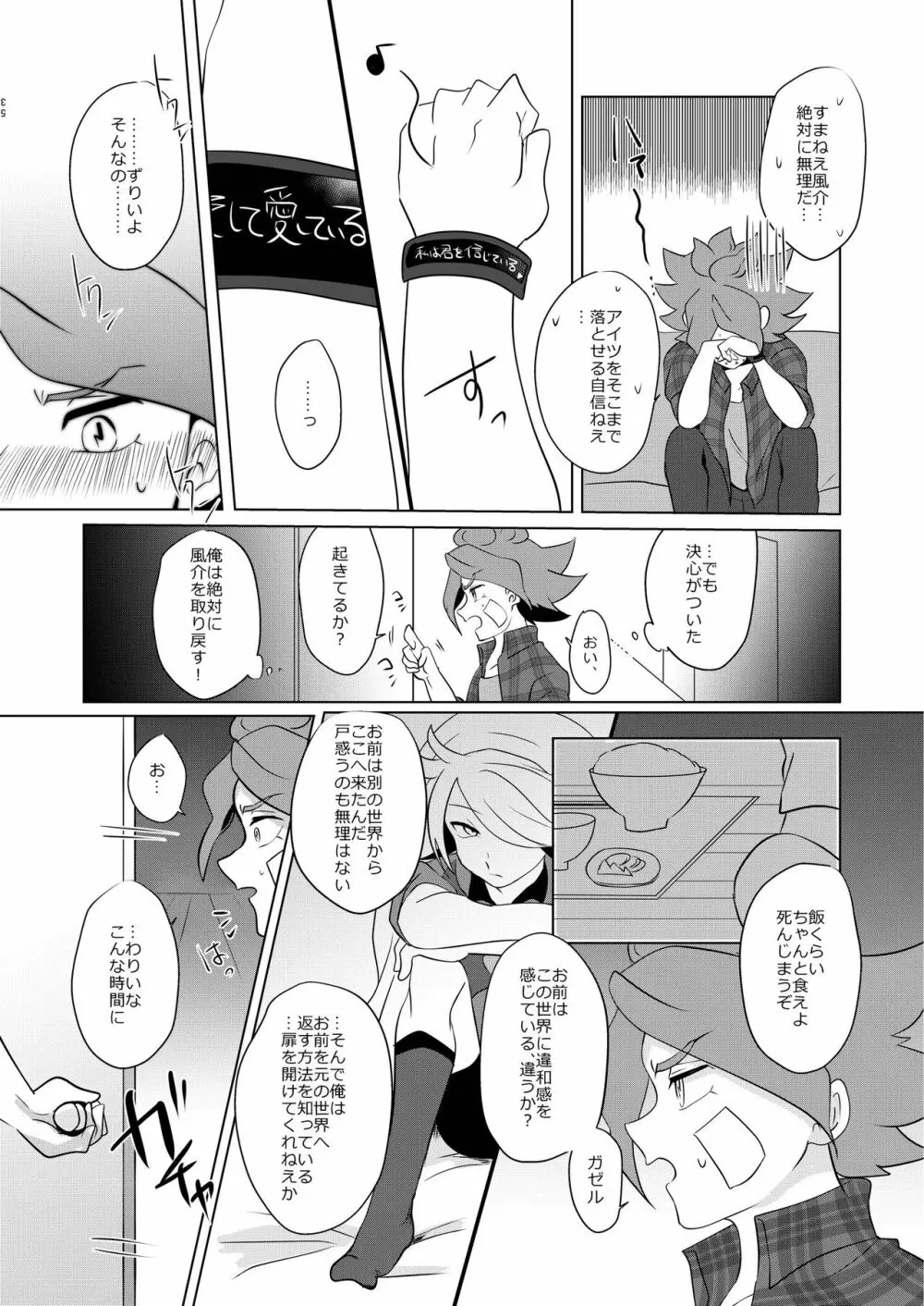 私の知らない君を知りたい - page15