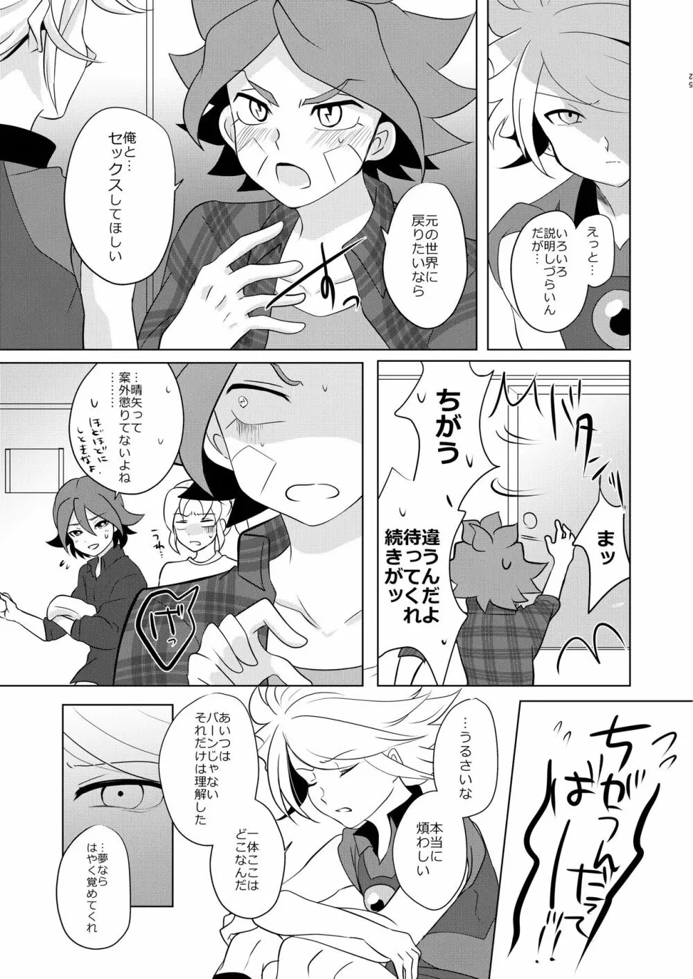 私の知らない君を知りたい - page16