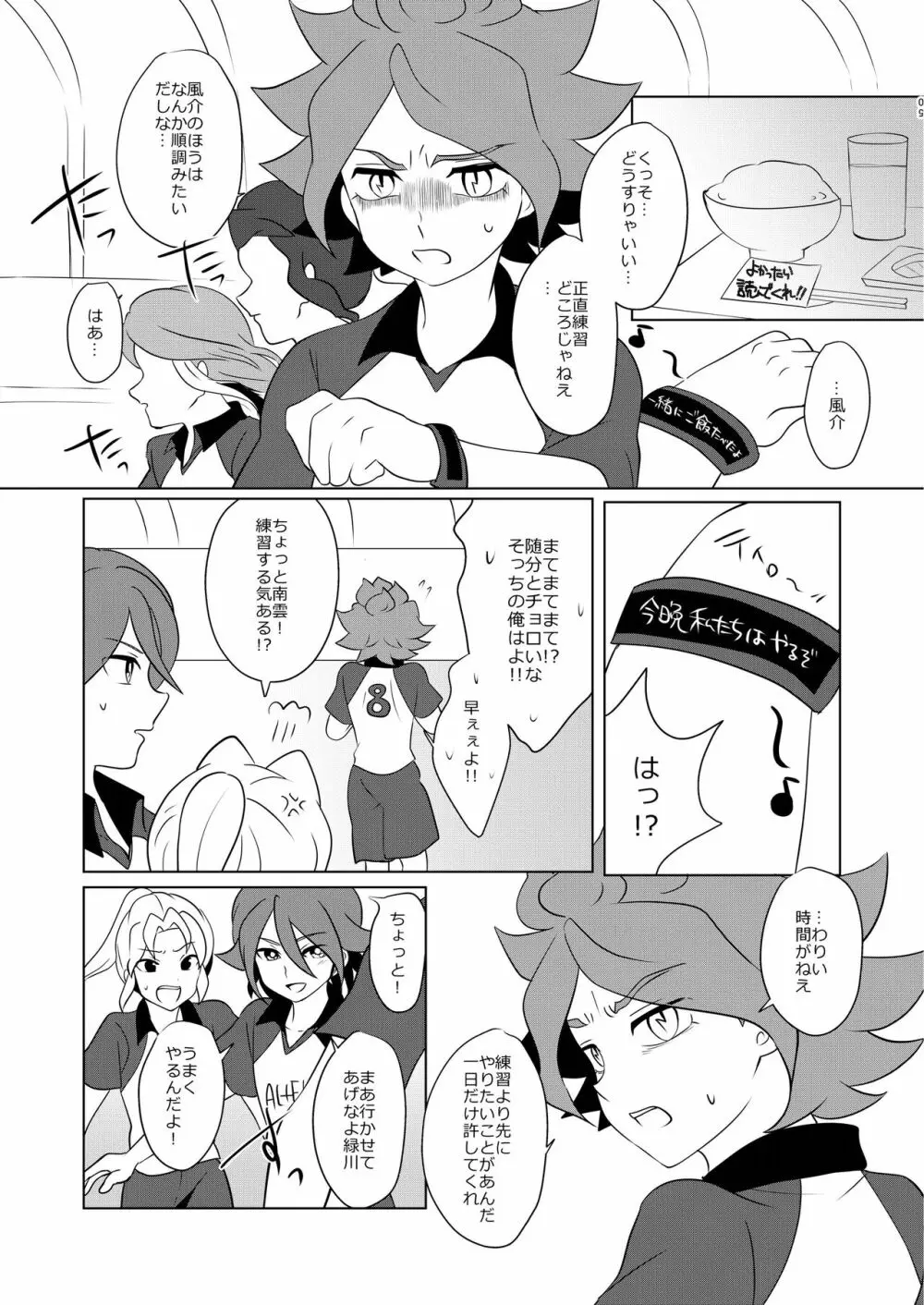 私の知らない君を知りたい - page18