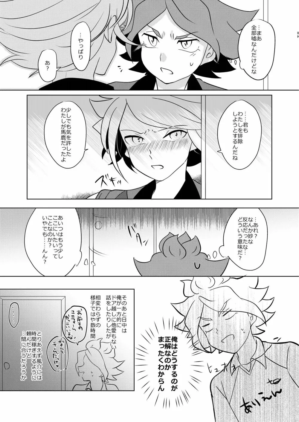 私の知らない君を知りたい - page20