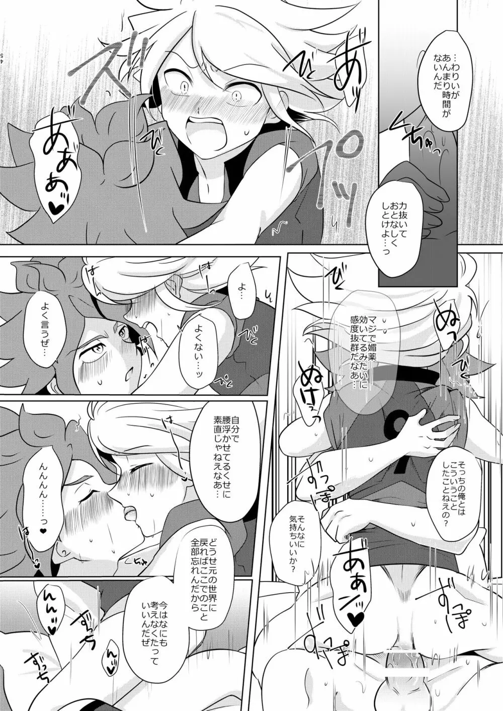 私の知らない君を知りたい - page23