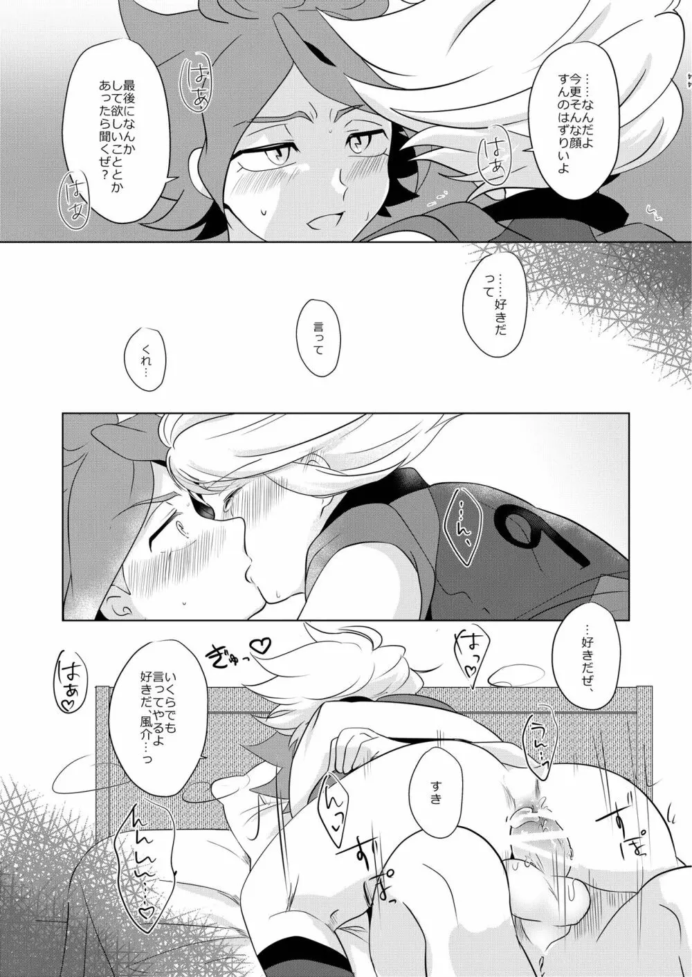 私の知らない君を知りたい - page24