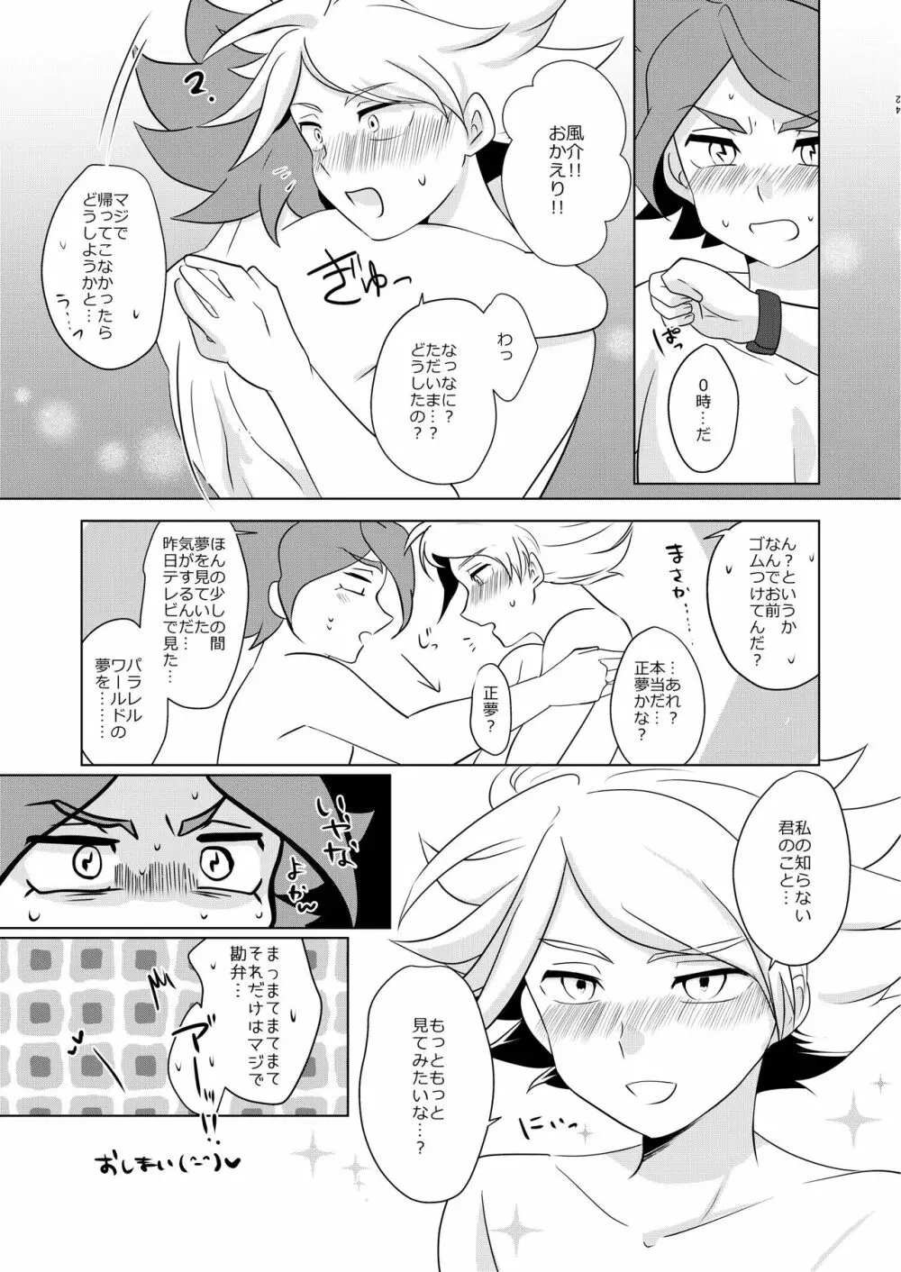 私の知らない君を知りたい - page26