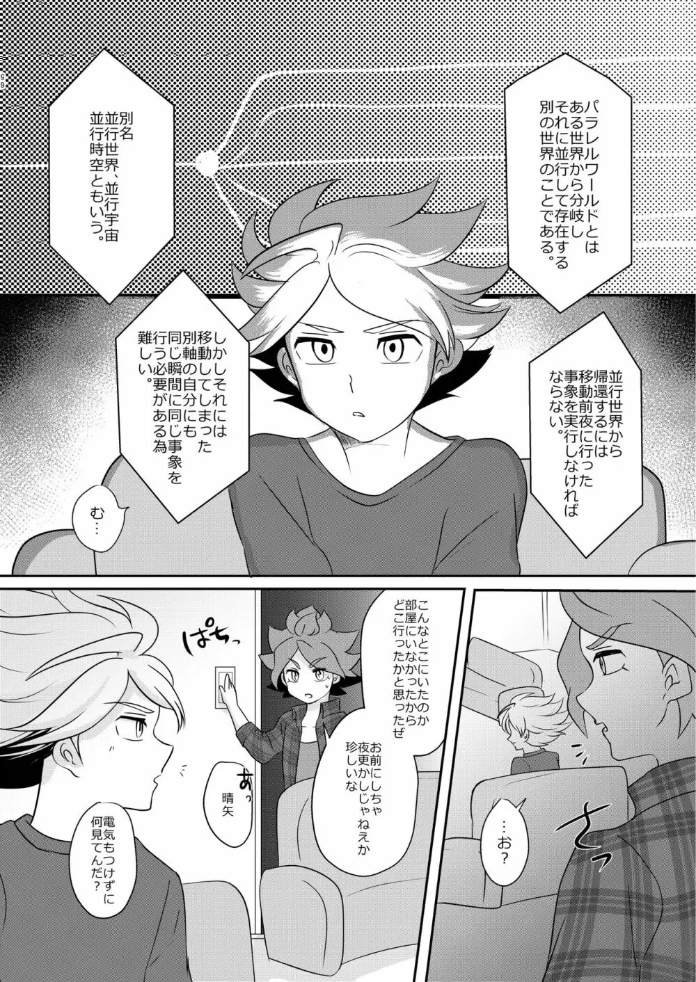 私の知らない君を知りたい - page3