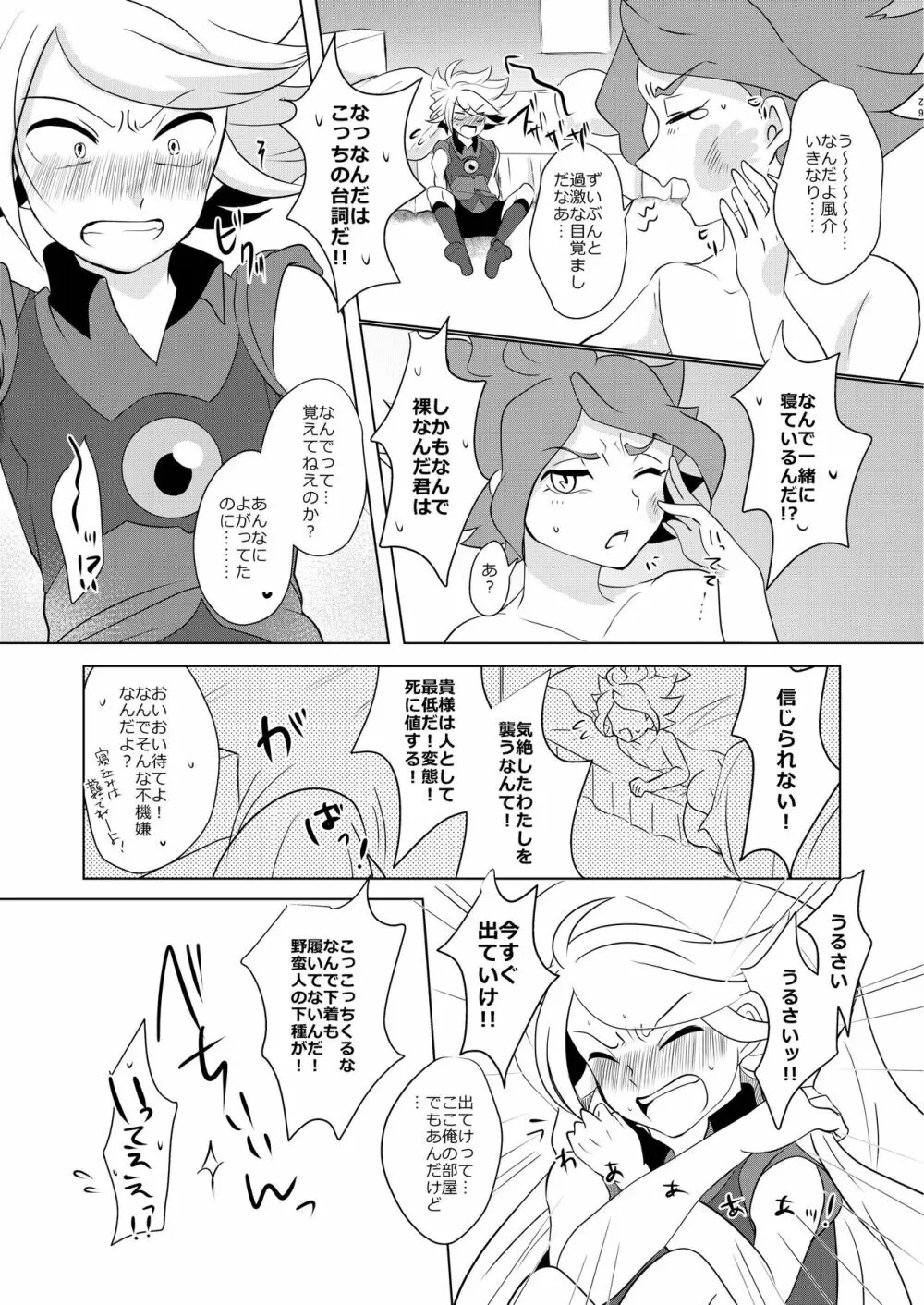 私の知らない君を知りたい - page6