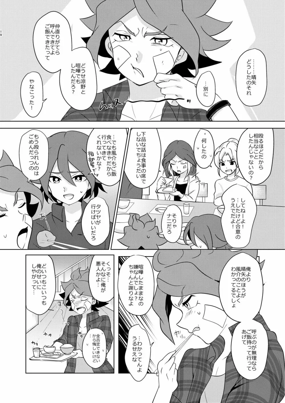 私の知らない君を知りたい - page7