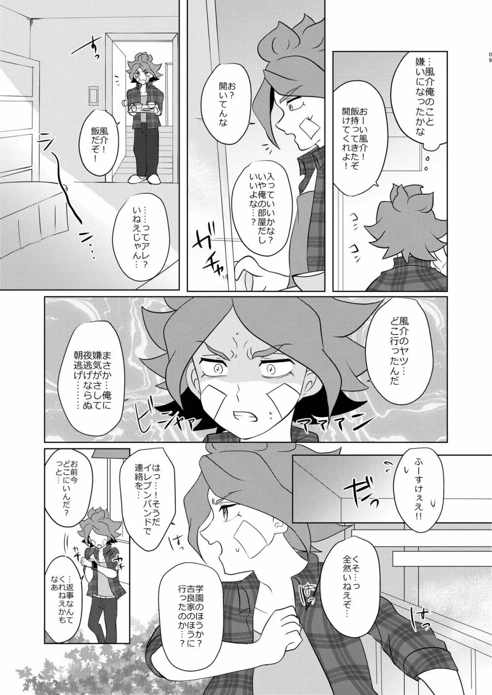 私の知らない君を知りたい - page8