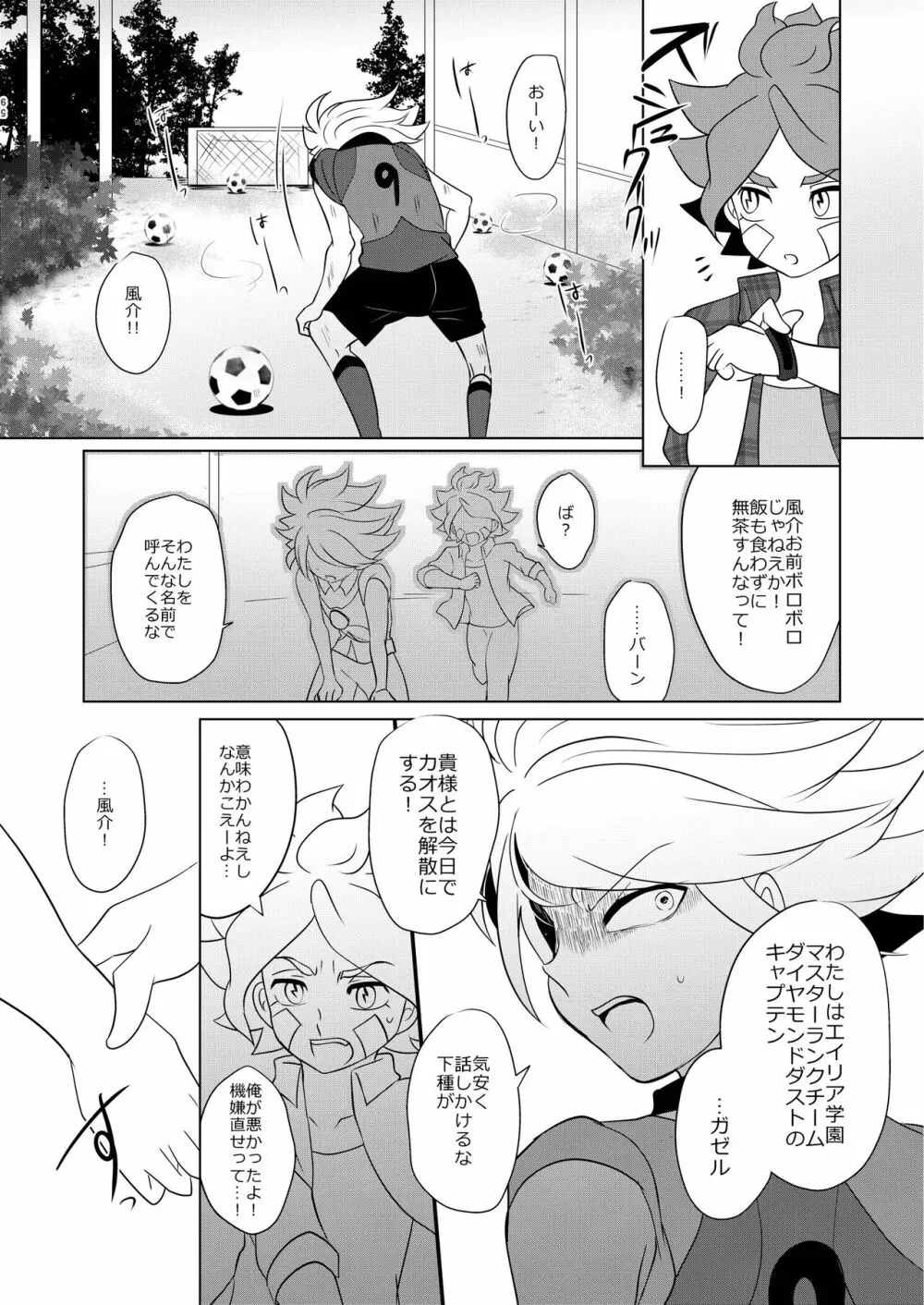 私の知らない君を知りたい - page9