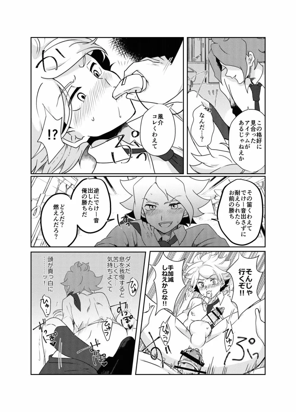 バンガゼ南涼短編えろまんが3本立て - page11