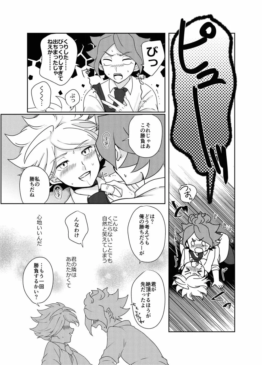 バンガゼ南涼短編えろまんが3本立て - page12