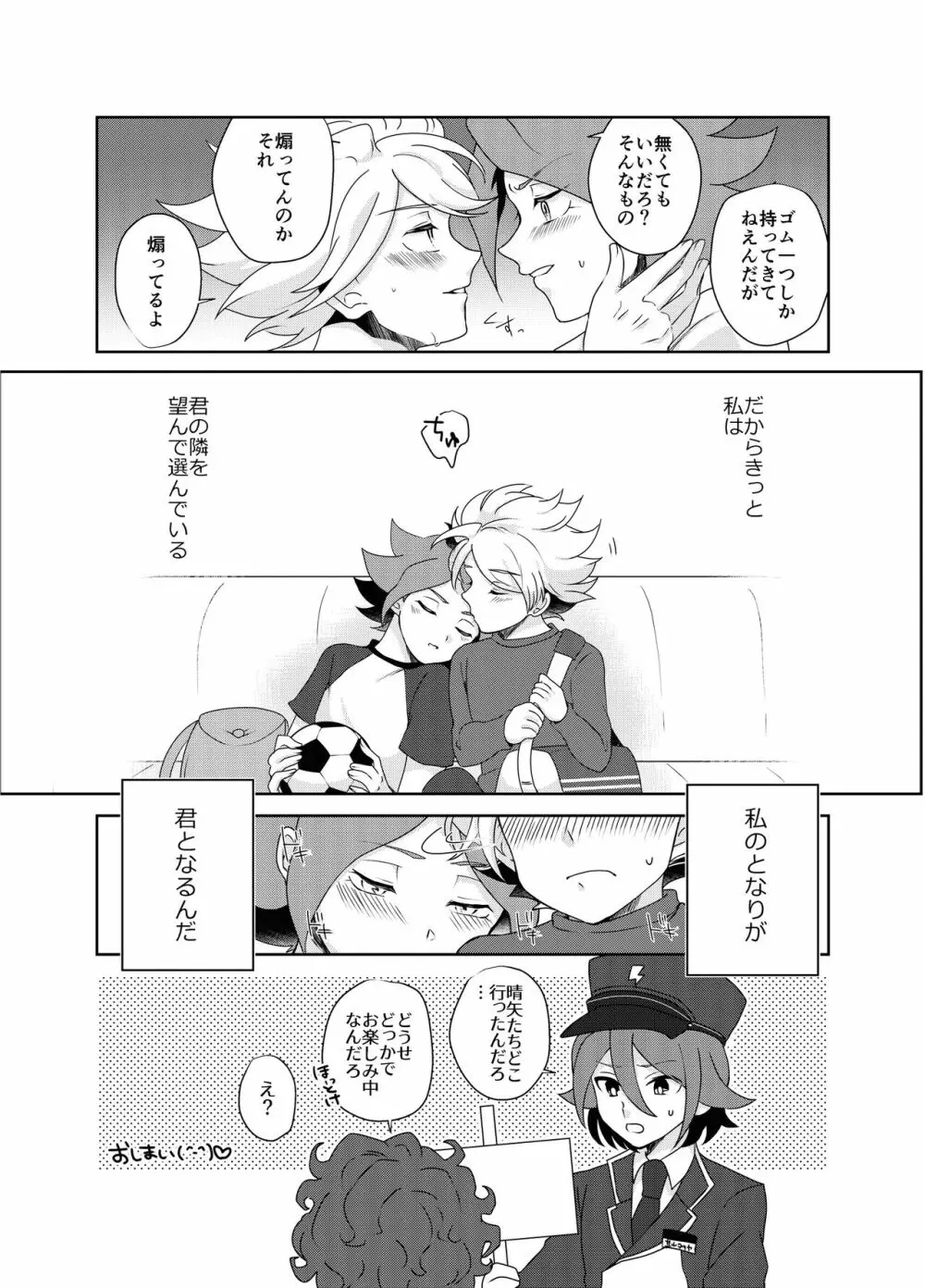 バンガゼ南涼短編えろまんが3本立て - page13