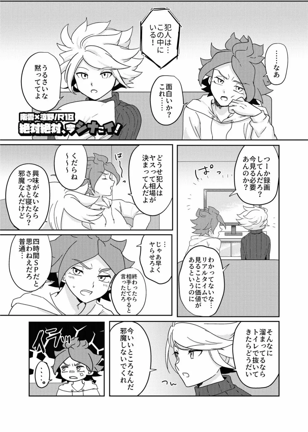 バンガゼ南涼短編えろまんが3本立て - page14