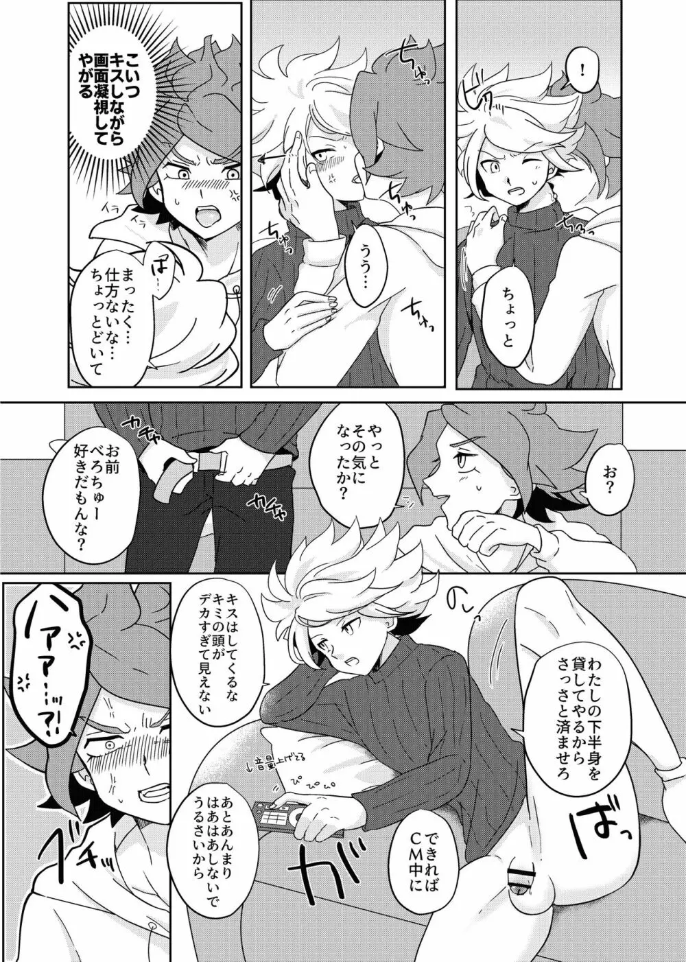 バンガゼ南涼短編えろまんが3本立て - page15