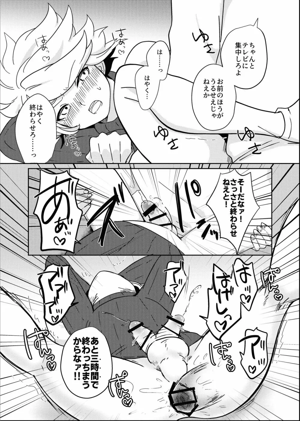 バンガゼ南涼短編えろまんが3本立て - page17