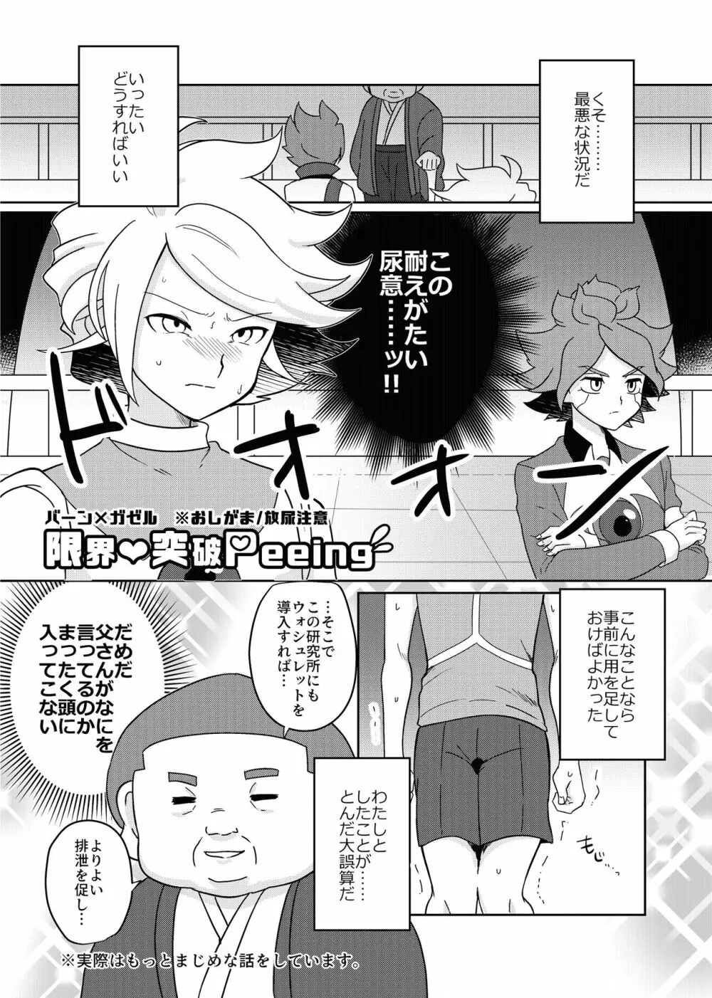 バンガゼ南涼短編えろまんが3本立て - page19