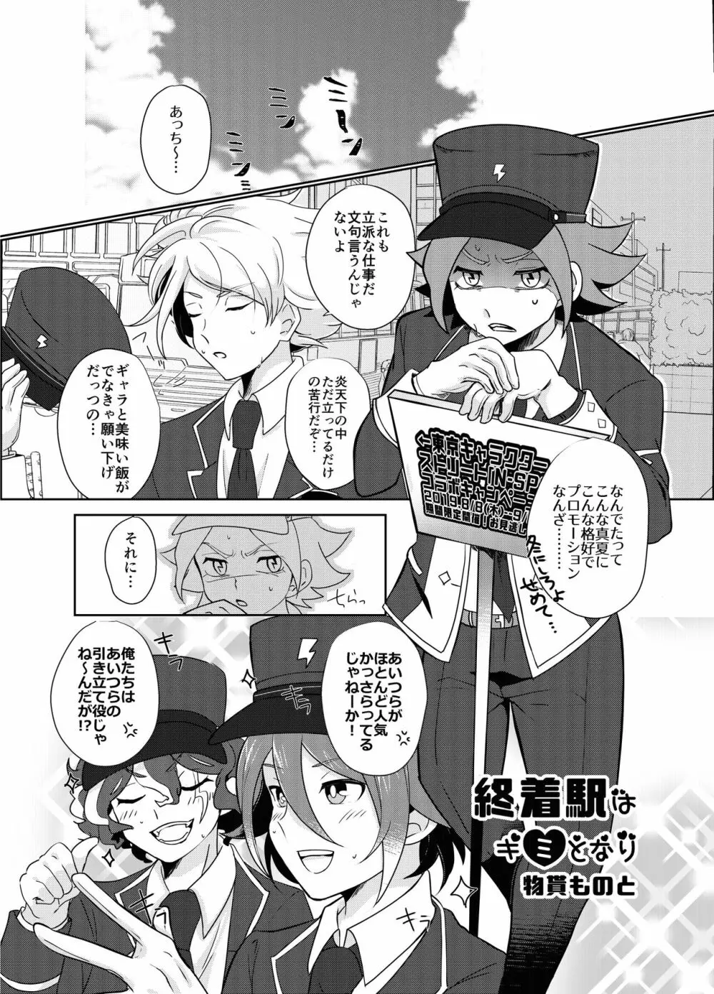 バンガゼ南涼短編えろまんが3本立て - page2