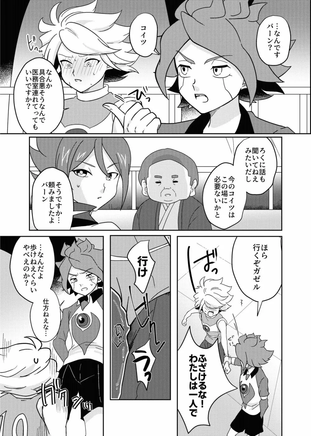 バンガゼ南涼短編えろまんが3本立て - page21