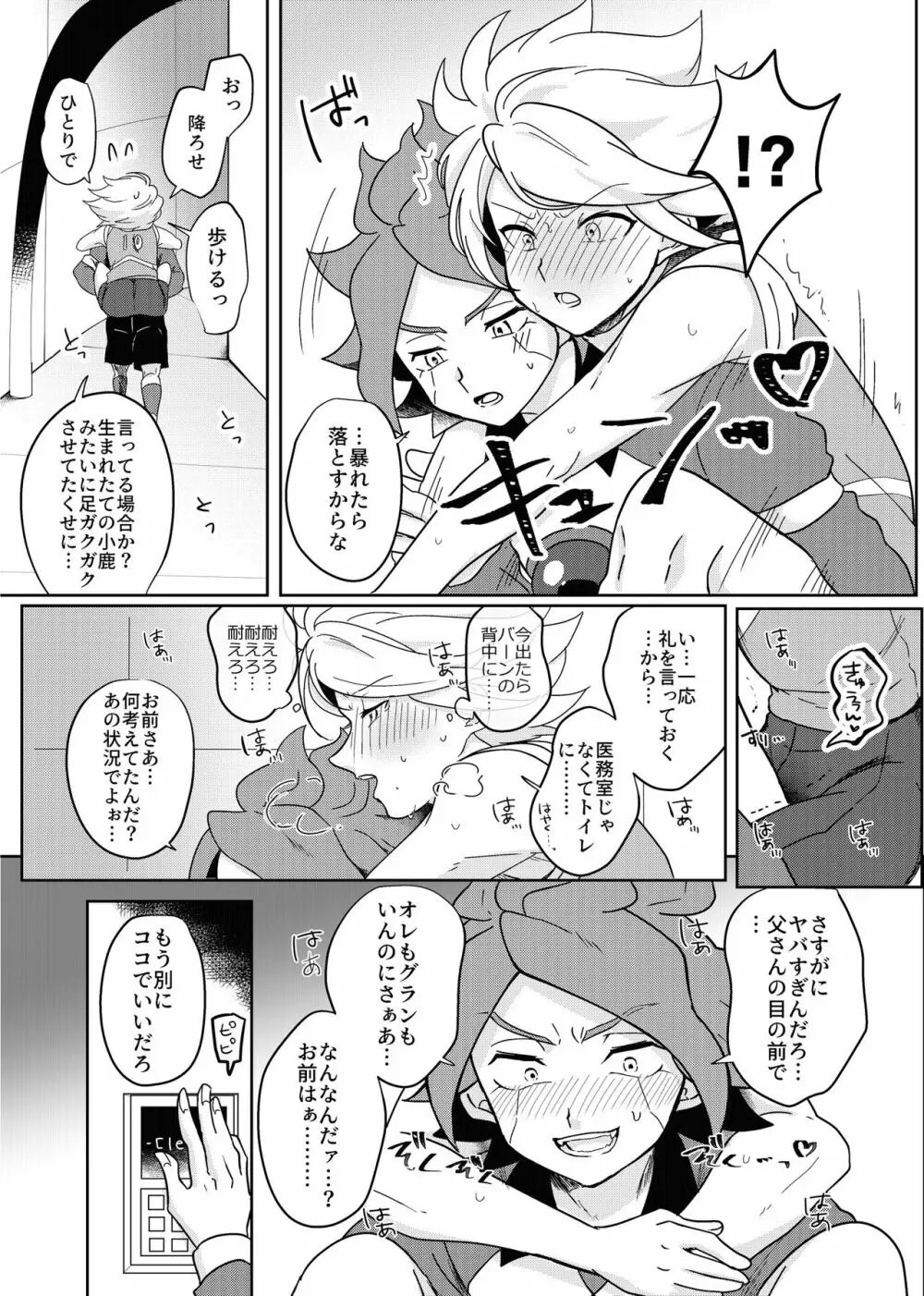 バンガゼ南涼短編えろまんが3本立て - page22