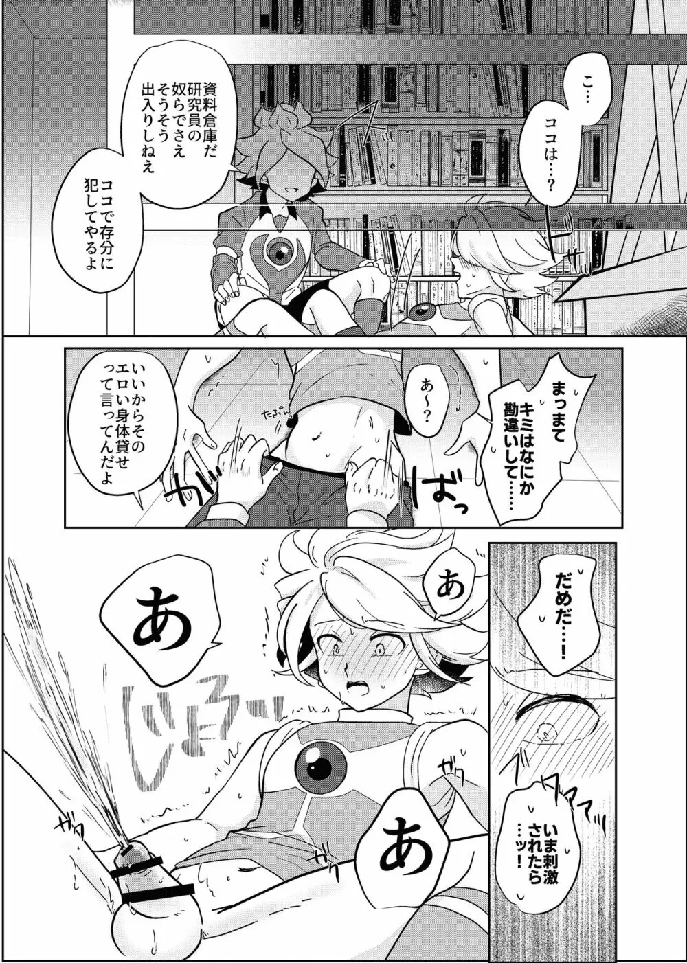 バンガゼ南涼短編えろまんが3本立て - page23