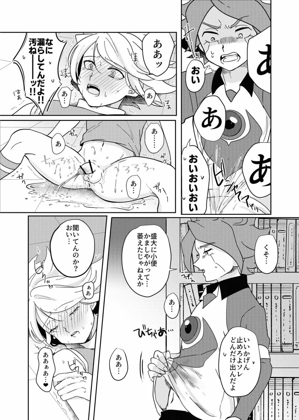 バンガゼ南涼短編えろまんが3本立て - page24