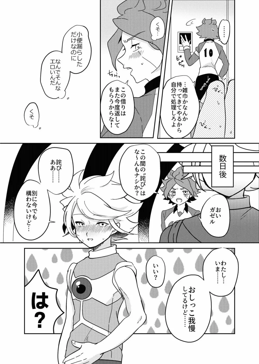 バンガゼ南涼短編えろまんが3本立て - page25