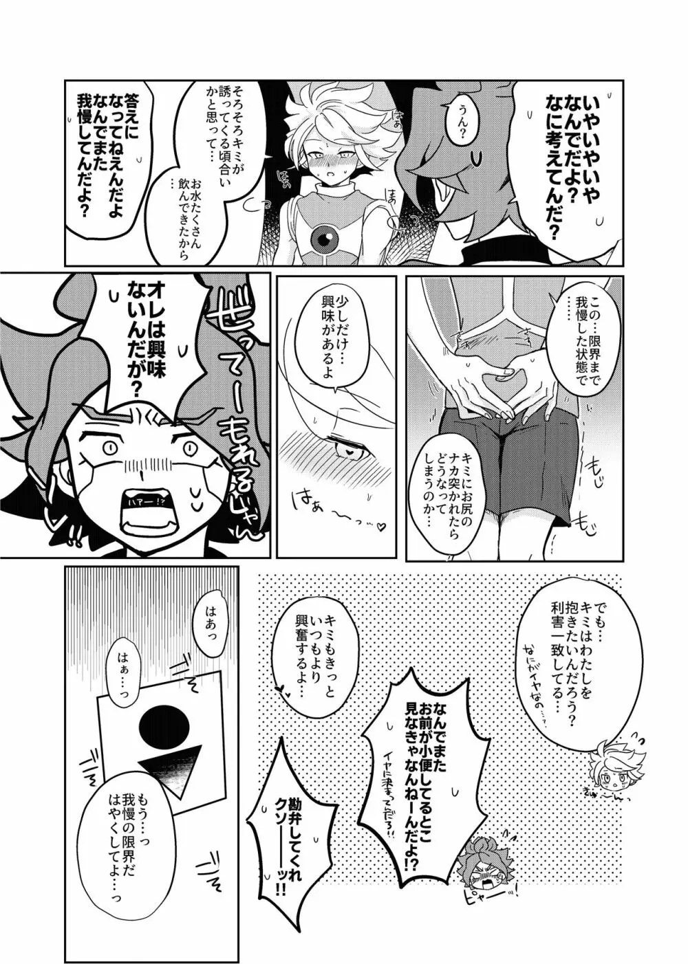 バンガゼ南涼短編えろまんが3本立て - page26