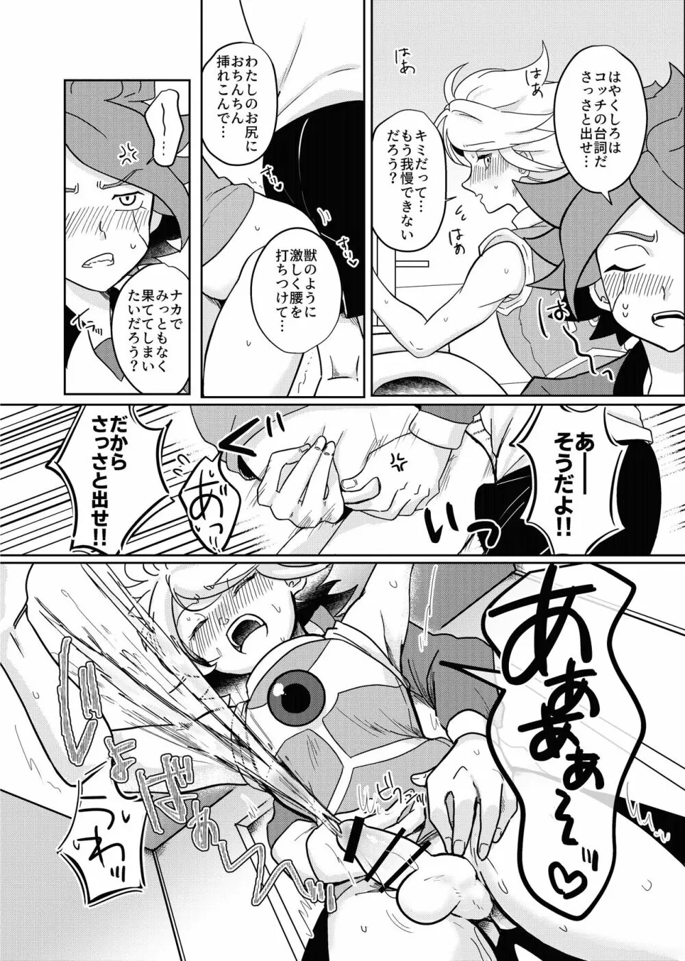 バンガゼ南涼短編えろまんが3本立て - page27