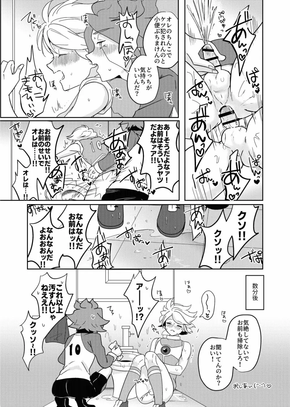 バンガゼ南涼短編えろまんが3本立て - page29