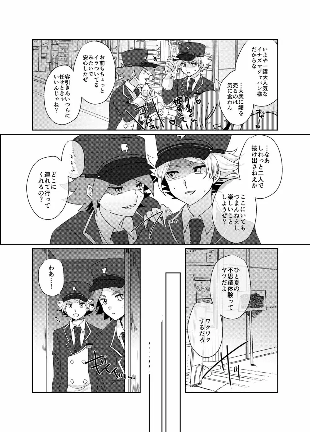 バンガゼ南涼短編えろまんが3本立て - page3