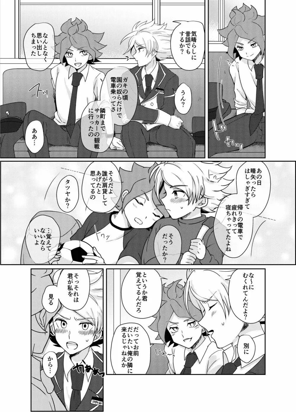 バンガゼ南涼短編えろまんが3本立て - page5