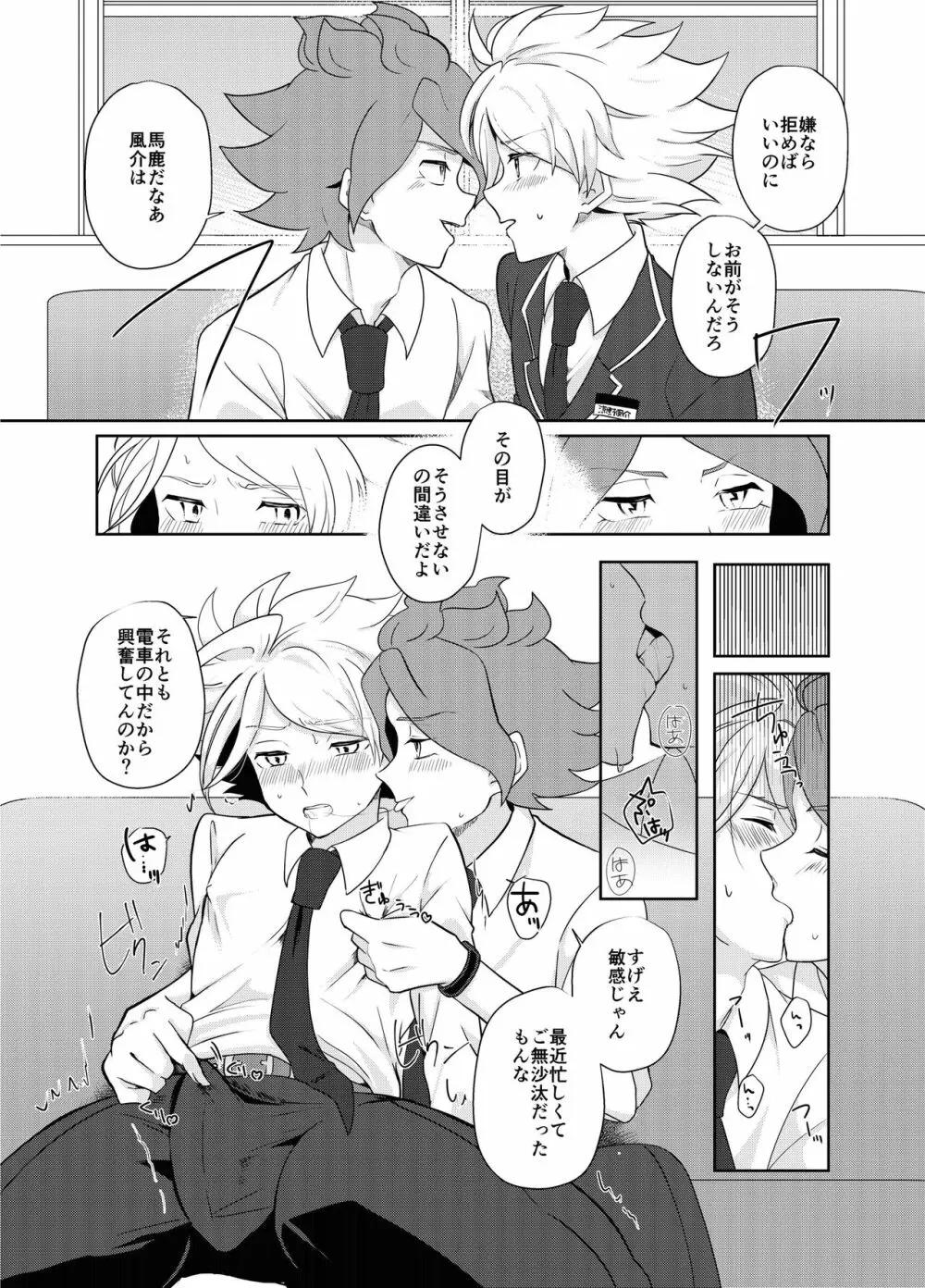 バンガゼ南涼短編えろまんが3本立て - page6