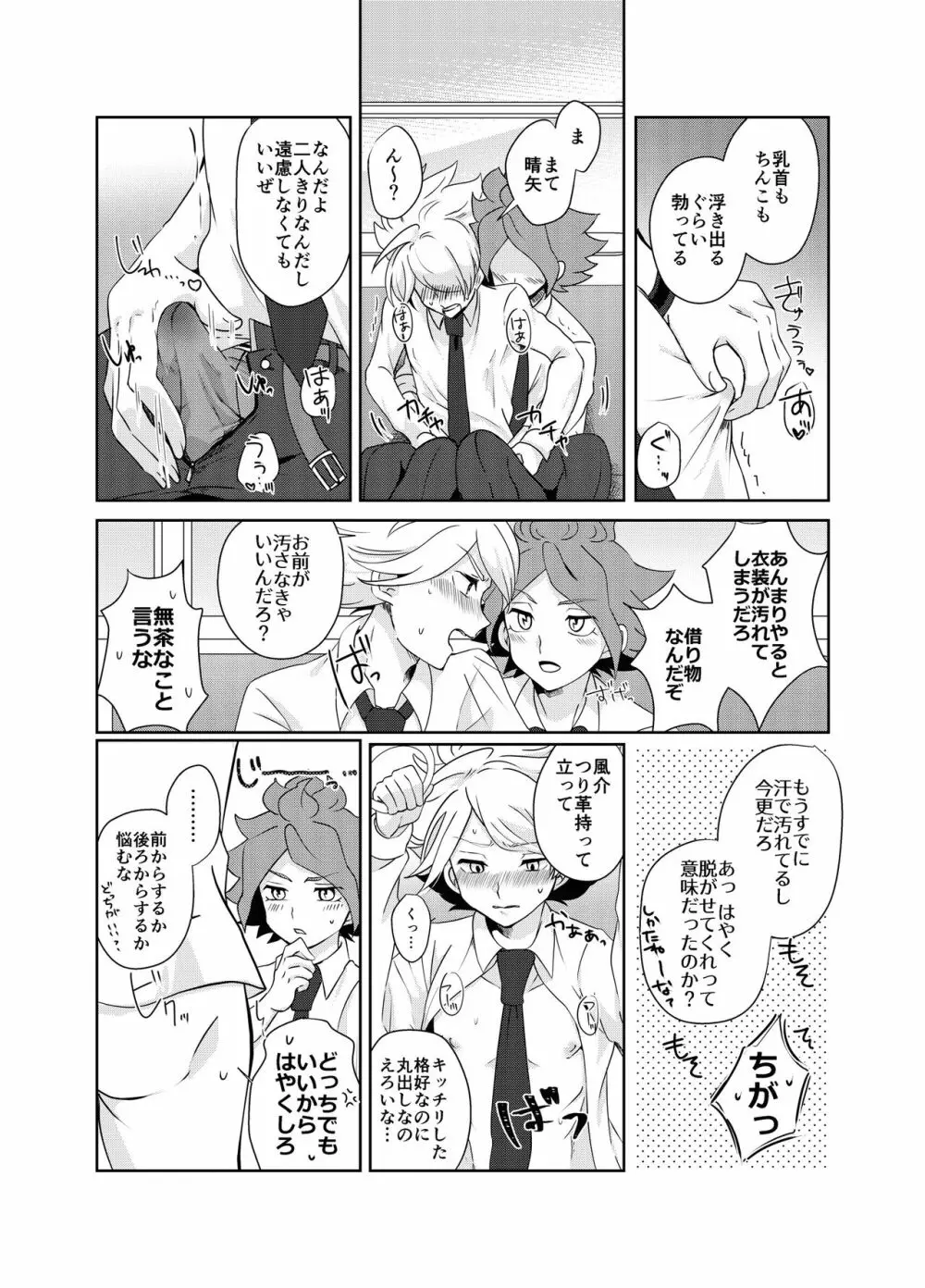 バンガゼ南涼短編えろまんが3本立て - page7