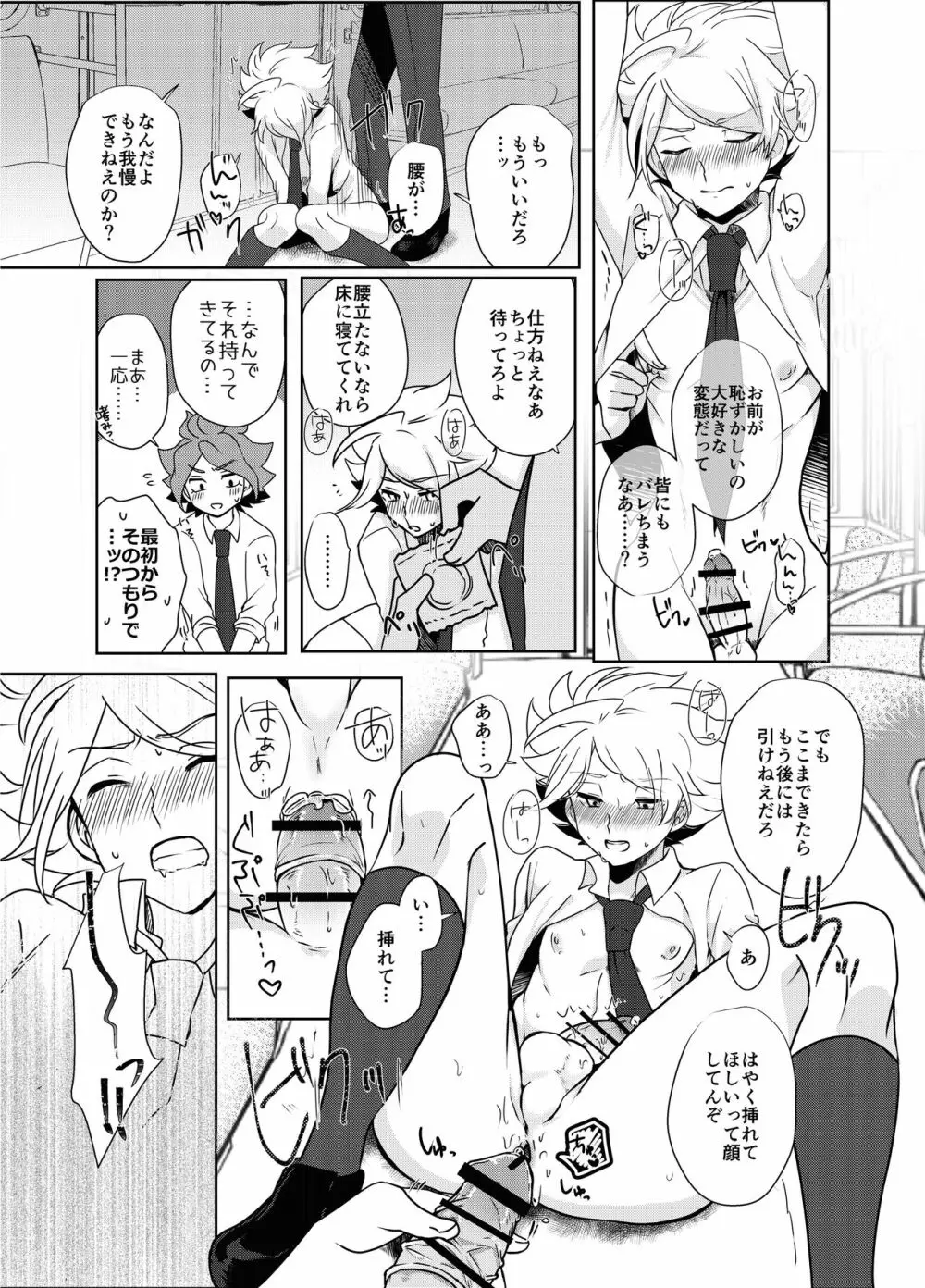 バンガゼ南涼短編えろまんが3本立て - page9