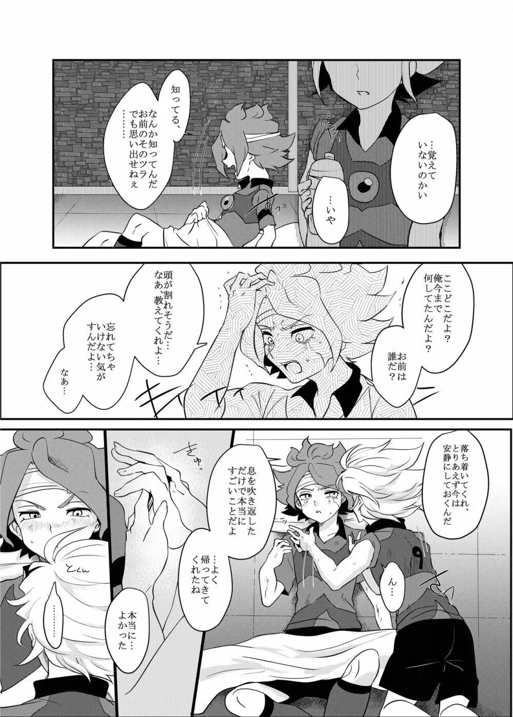 ふたりぼっちのエンドロール - page10