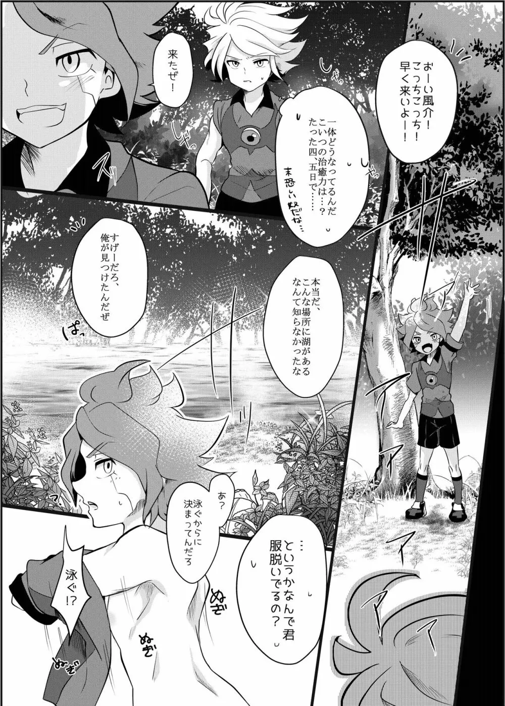 ふたりぼっちのエンドロール - page12