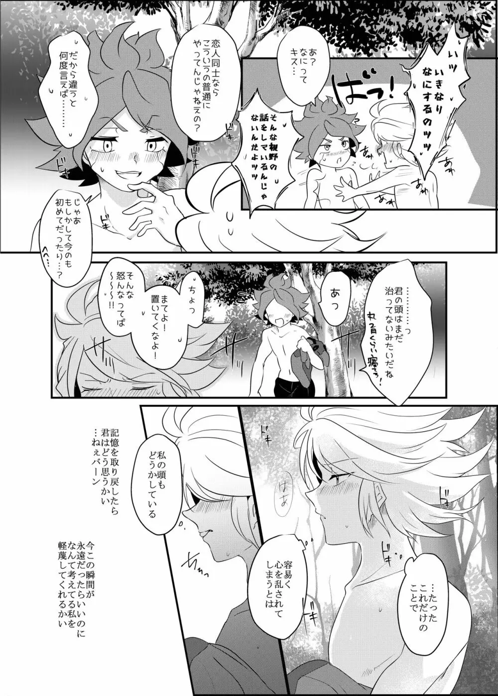 ふたりぼっちのエンドロール - page16