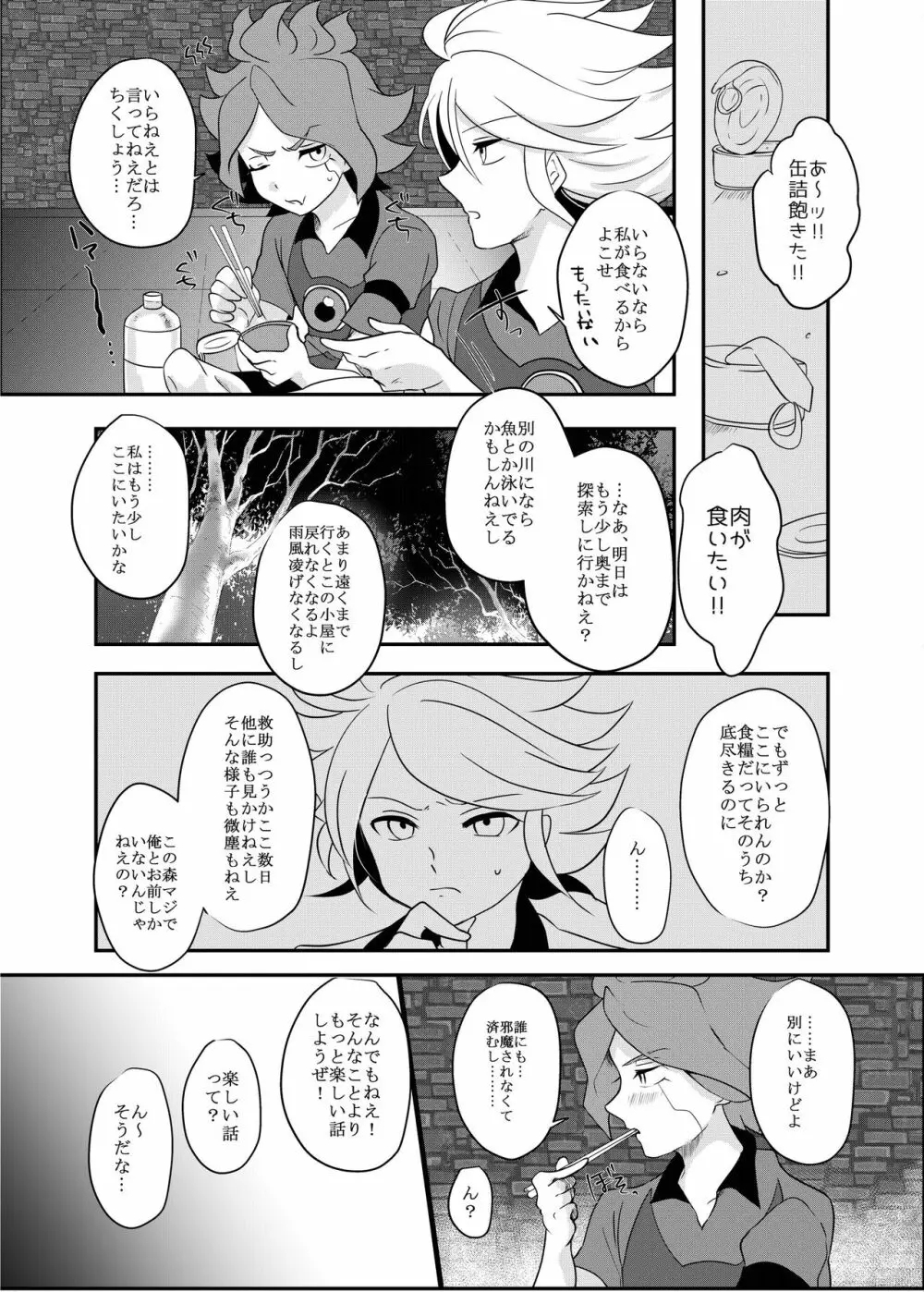 ふたりぼっちのエンドロール - page17