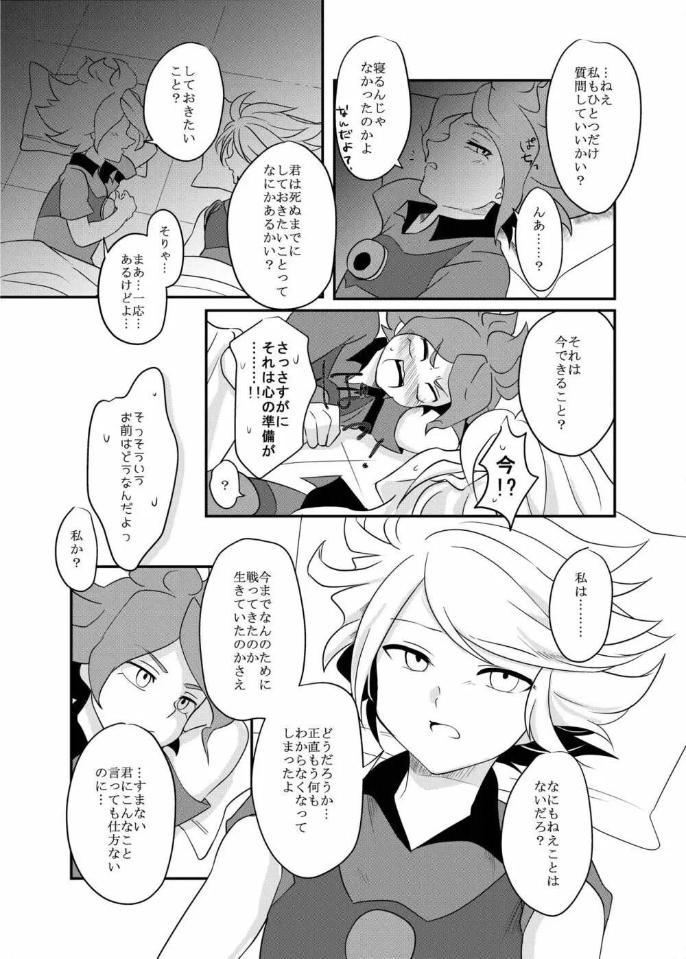 ふたりぼっちのエンドロール - page20