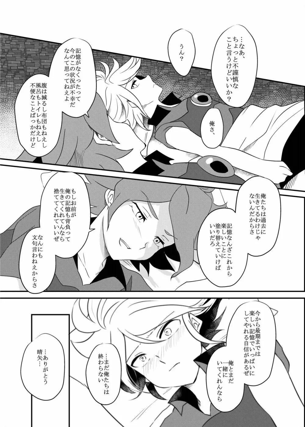 ふたりぼっちのエンドロール - page21