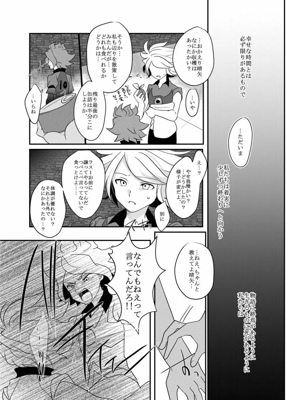 ふたりぼっちのエンドロール - page26